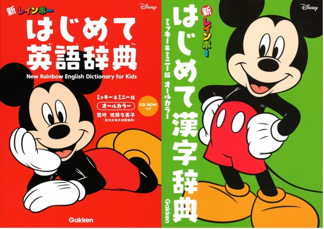 ディズニーキャラクターがいっぱい！ はじめて使う辞書はワクワクする