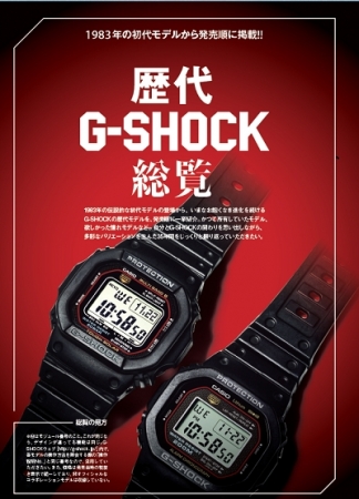 累計出荷1億本突破の国産時計 G Shockのすべてが分かる G Shock 35th Anniversary Perfect Bible は12月14日 木 発売 株式会社 学研ホールディングスのプレスリリース