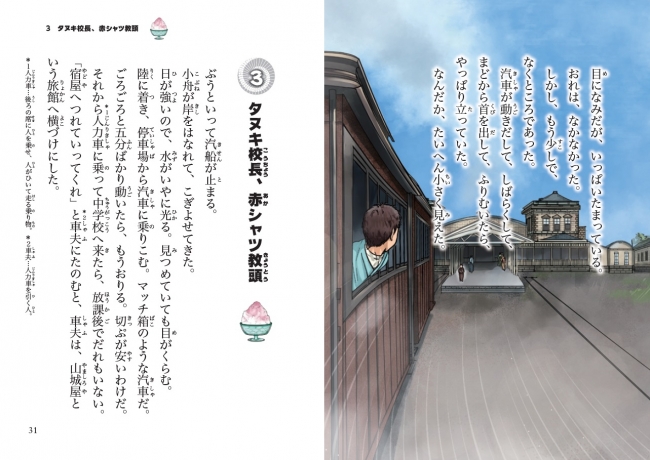 シリーズ累計10万部突破 大好評１0歳名作シリーズに 新たに 10歳までに読みたい日本名作 坊っちゃん 東海道中膝栗毛 ２冊同時刊行 株式会社 学研ホールディングスのプレスリリース