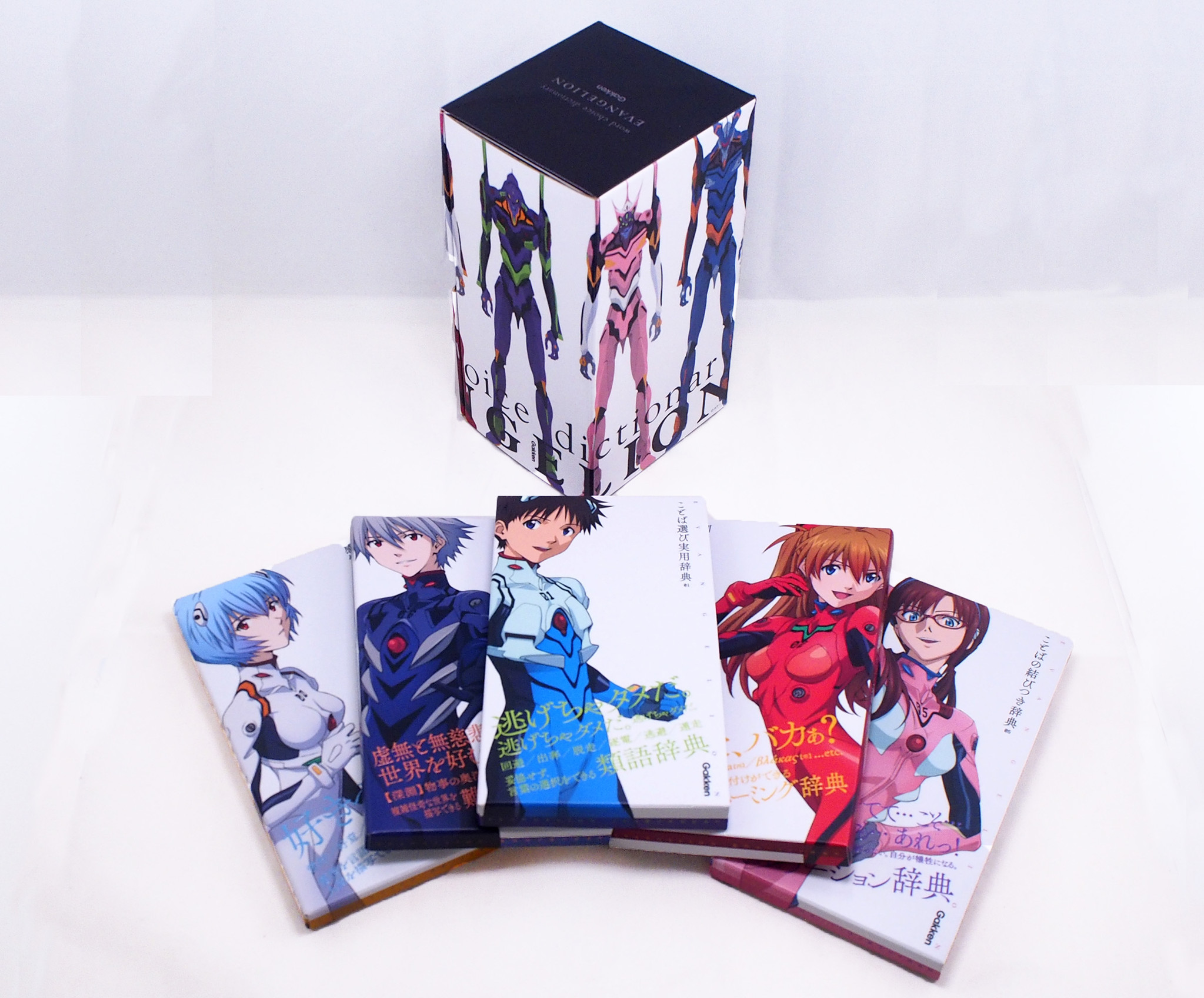 エヴァ×語彙力】ジショ襲来!? 創作者のための「ことば選び辞典」シリーズにエヴァンゲリオンデザイン特装版が登場【文章補完計画】｜株式会社  学研ホールディングスのプレスリリース