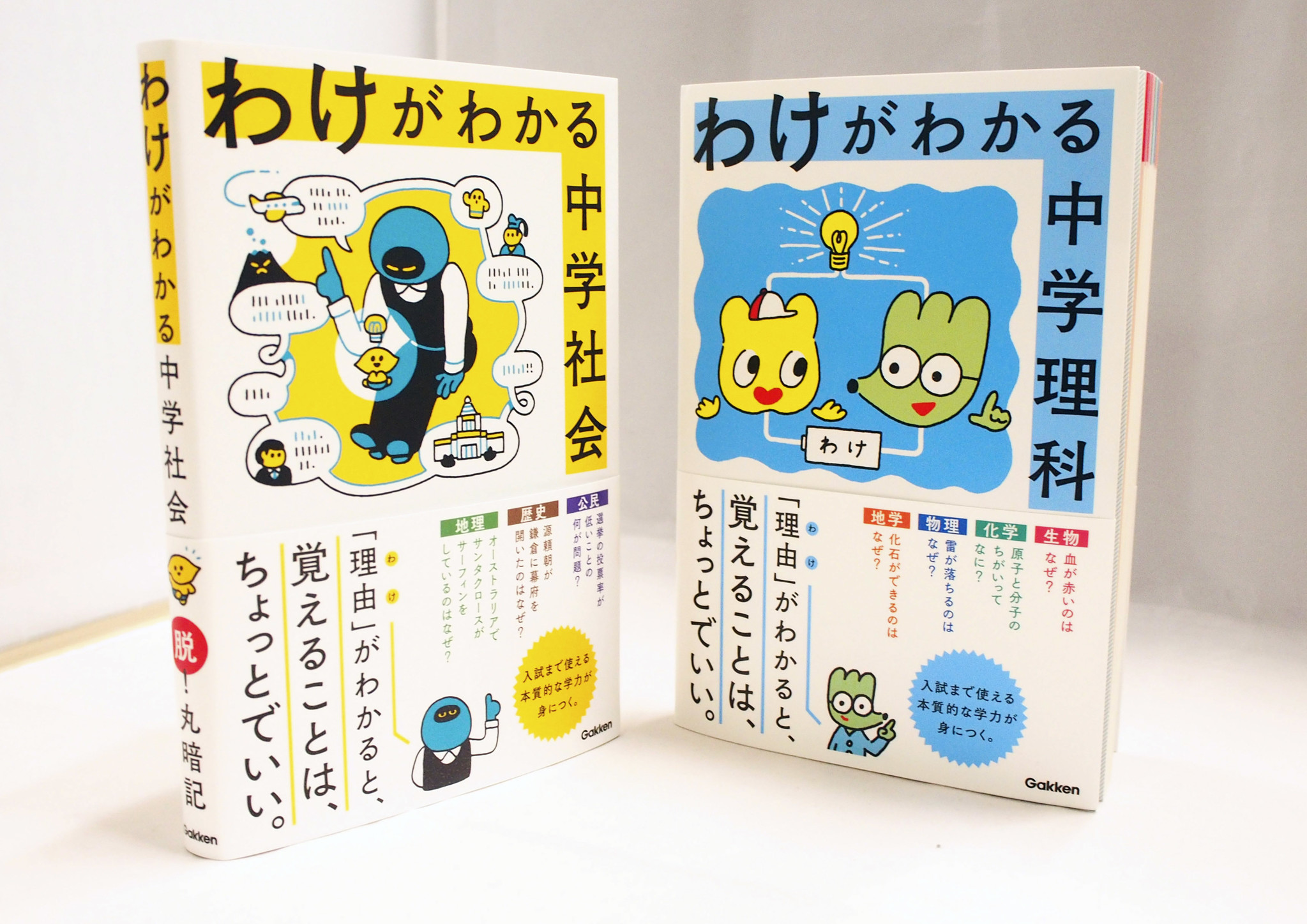 アクティブ ラーニングを先取り 丸暗記 からの脱却で 本質的な学力が身につく参考書が誕生 株式会社 学研ホールディングスのプレスリリース