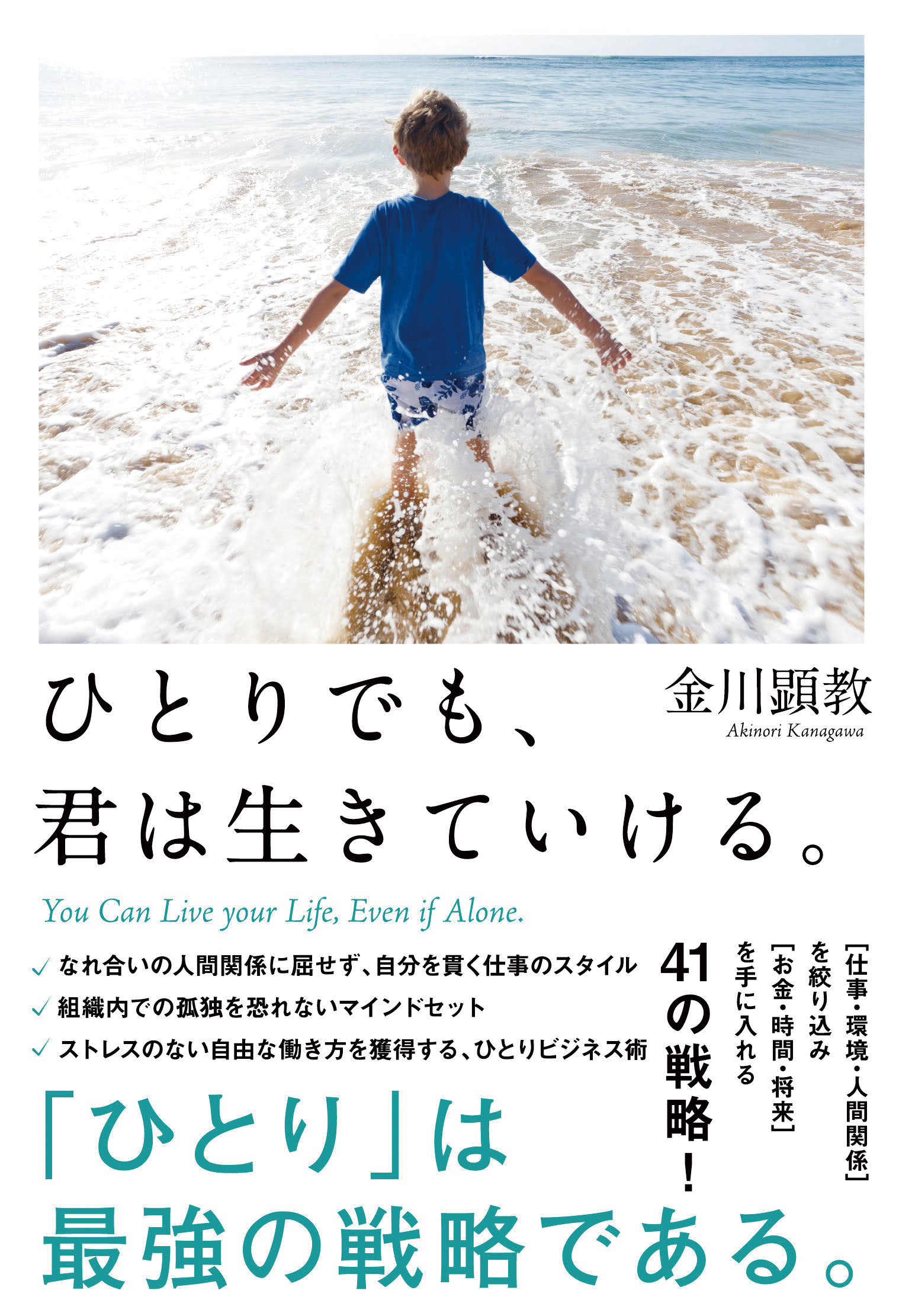 成功したければ ぼっち になれ 年商10億を稼ぐ31歳カリスマ経営者が説く ひとり 戦略 株式会社 学研ホールディングスのプレスリリース