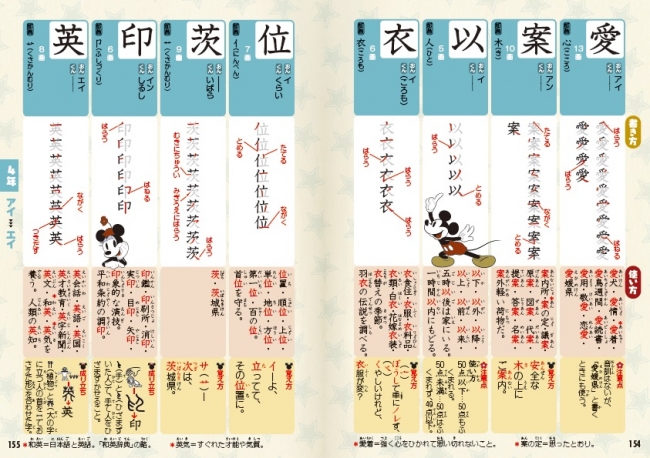 ▲『ディズニー漢字ブック　小学校で習う全漢字の書き方　改訂版』。ミッキーたちと楽しく学べます。　©2018 Disney Enterprises,Inc.