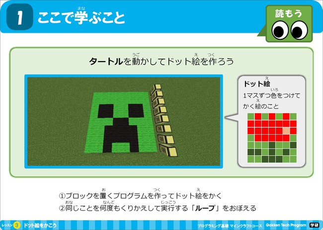 マインクラフトで楽しく学べるプログラミングなど 子どもに人気のカリキュラムを用意 プログラミング1dayキャンプをgwに連続開催 株式会社 学研ホールディングスのプレスリリース