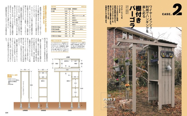 ｄｉｙの大定番はガーデン木工 テーブル チェア 収納 プランター台 パーゴラ フェンス 門扉など 作ってうれしい 家族も喜ぶエクステリアアイテムの 作り方 株式会社 学研ホールディングスのプレスリリース