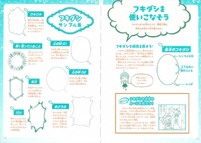 まんがの描き方がまんがで身につく 学研まんが入門シリーズ ミニ まんがの描き方入門 発売 専門校の本格技術をこの1冊でマスター 株式会社 学研ホールディングスのプレスリリース