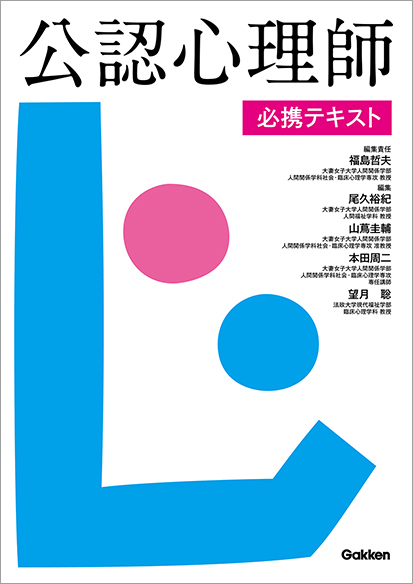 心理 カウンセリング業界初の国家資格 公認心理師 国家試験関連商品が大ヒット中 書籍は続々重版 売上第1位書店続出 国試対策セミナーも開催決定 株式会社 学研ホールディングスのプレスリリース