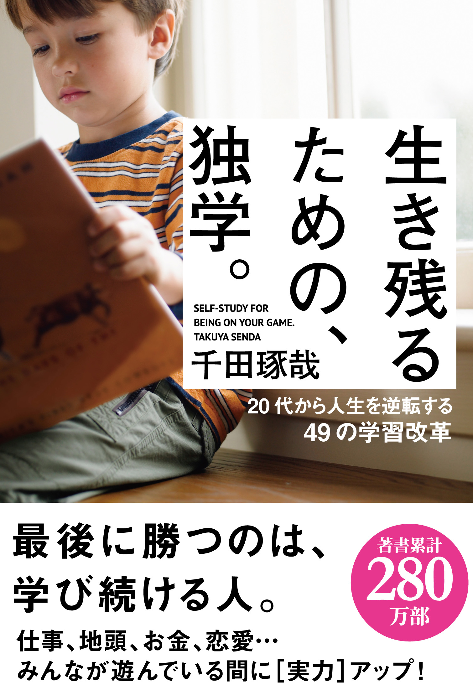 発売即 重版 人気の 独学本 がビジネスパーソンの支持を集める３つの理由 株式会社 学研ホールディングスのプレスリリース