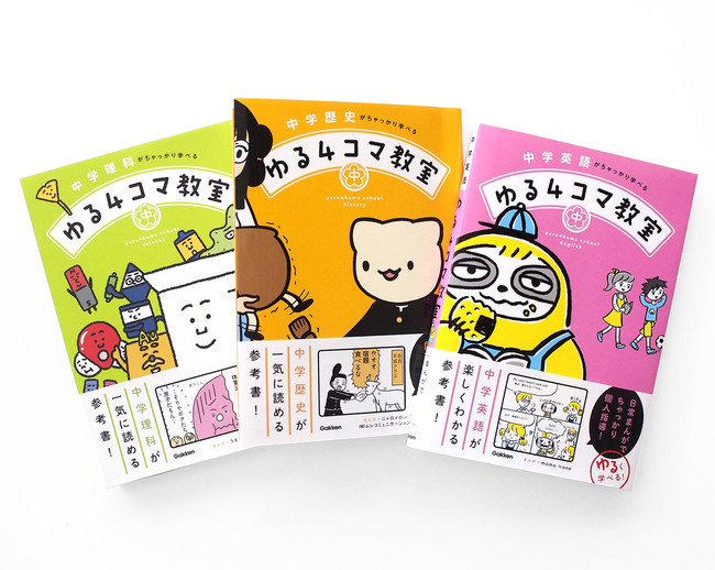 勉強嫌いさん必見！】コミック感覚で読める４コマ学習まんが 発売