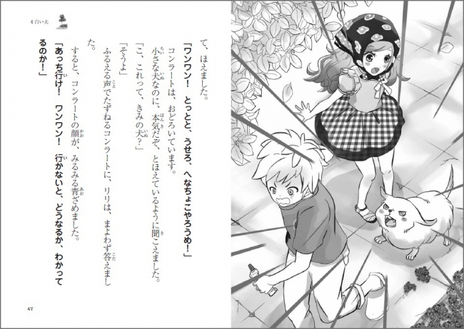 190万部突破！　リリアーネシリーズ初の、低学年向け読み物「友だちは、白い犬！」好評発売中！