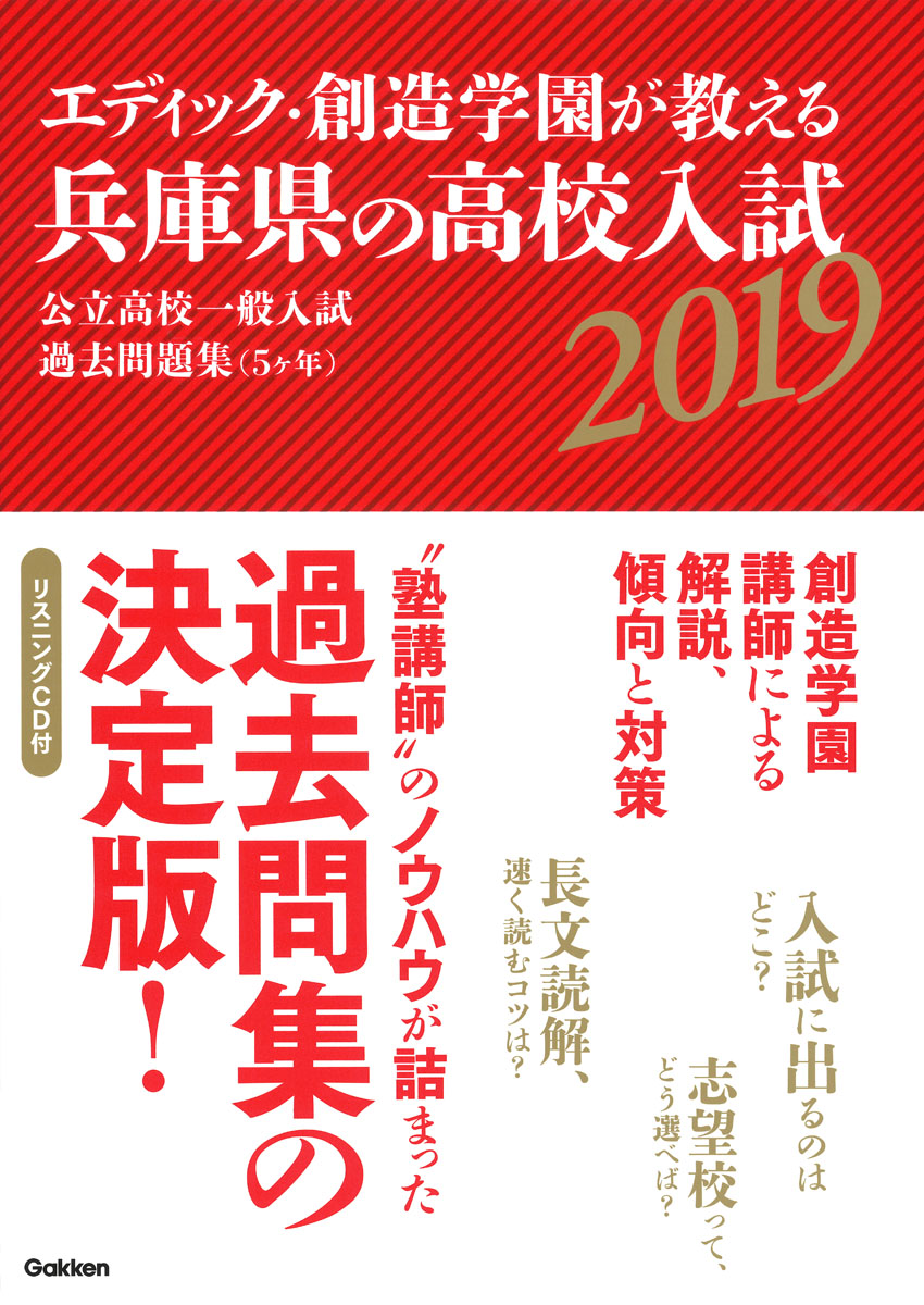 勝負の夏 兵庫県の公立高校受験者は今すぐ必読 手ごわい入試対策のコツを教えます 株式会社 学研ホールディングスのプレスリリース