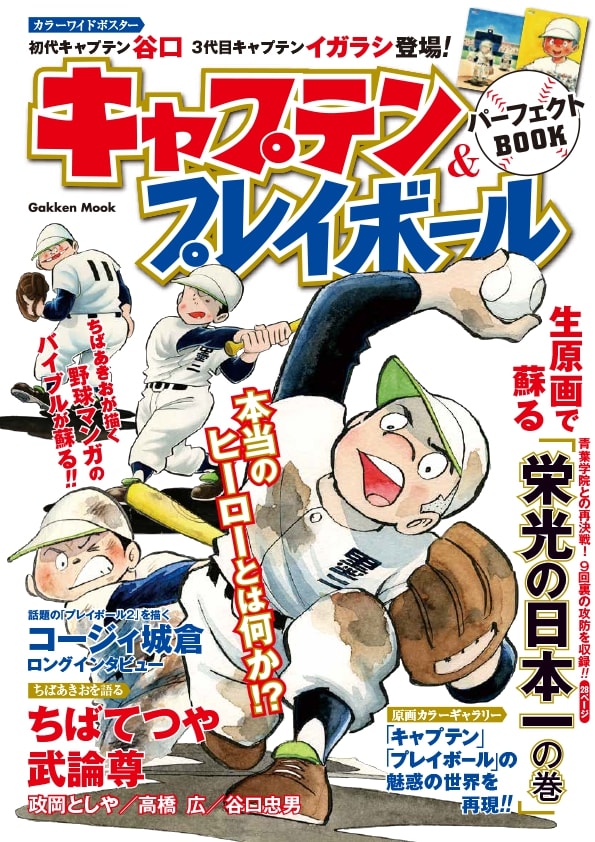 プレイ ボール 漫画 最終 回 壁紙画像マンガ