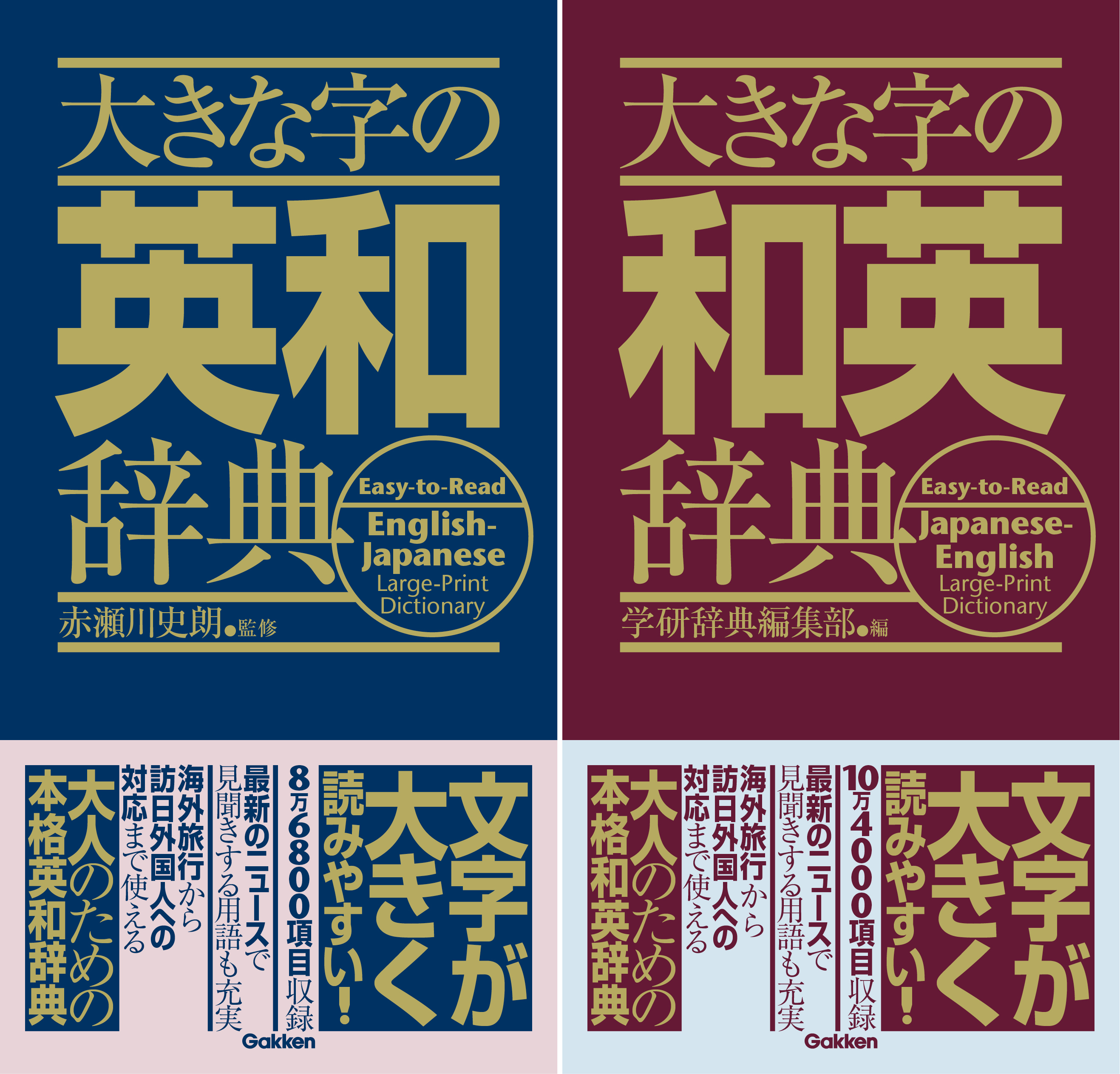 老眼世代に朗報 O 超デカ文字の英語辞典が新発売 辞書の文字が小さくて と悩んでいるかた必見 株式会社 学研ホールディングスのプレスリリース