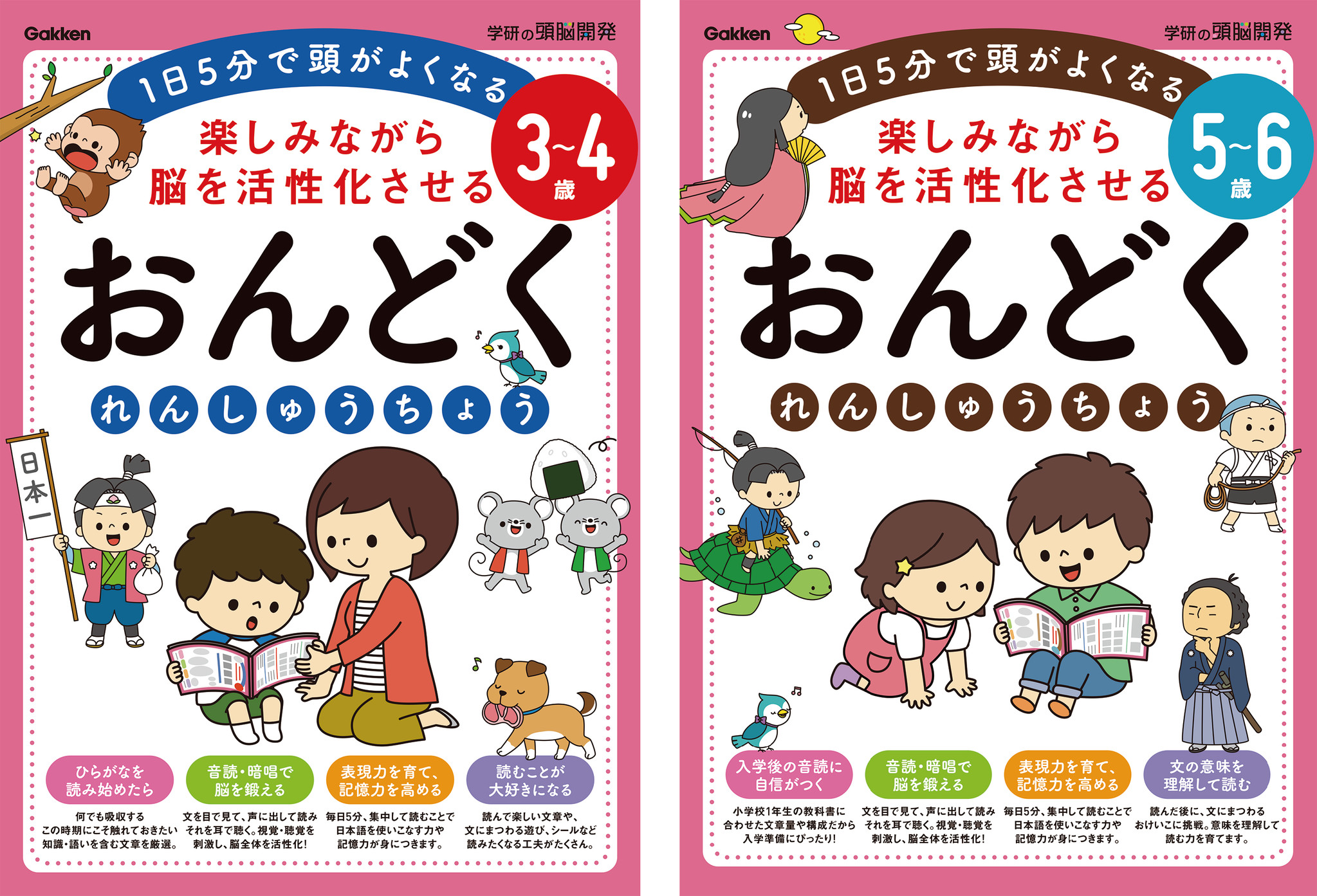 ひらがなを読めた で ほんとうに充分 文をきちんと読める子を育てる ３ ４歳 ５ ６歳 おんどくれんしゅうちょう ２冊同時発売 株式会社 学研ホールディングスのプレスリリース