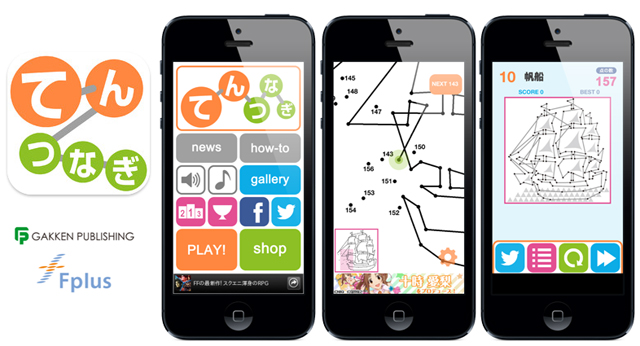 人気パズル てんつなぎ が ついにアプリに Iosに対応 のんびりモード と スコアアタックモード を楽しもう 株式会社 学研ホールディングスのプレスリリース