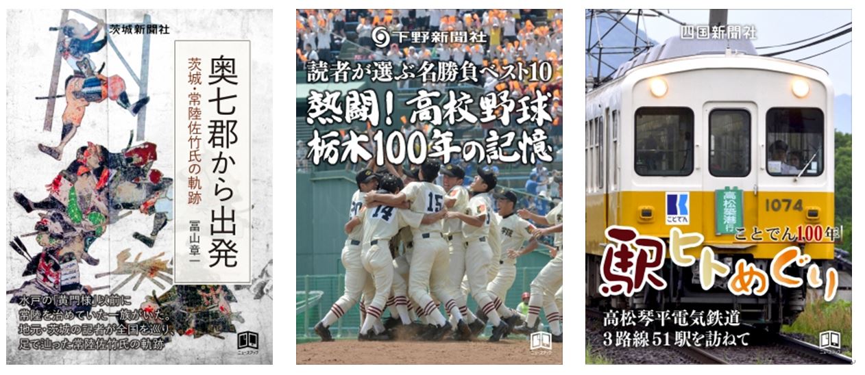 下野 新聞 社 高校 野球