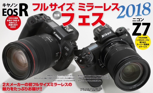 2大カメラメーカーの初フルサイズミラーレス、「ニコンZ7 
