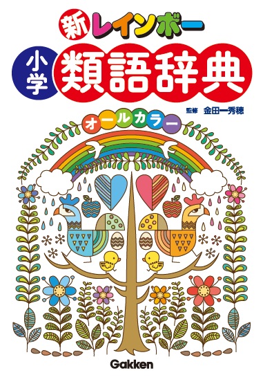 ワクワク 類義語 楽しみ の類語 意味や別の表現方法 言い換え 言い回し 類語 類義語 同義語 辞典