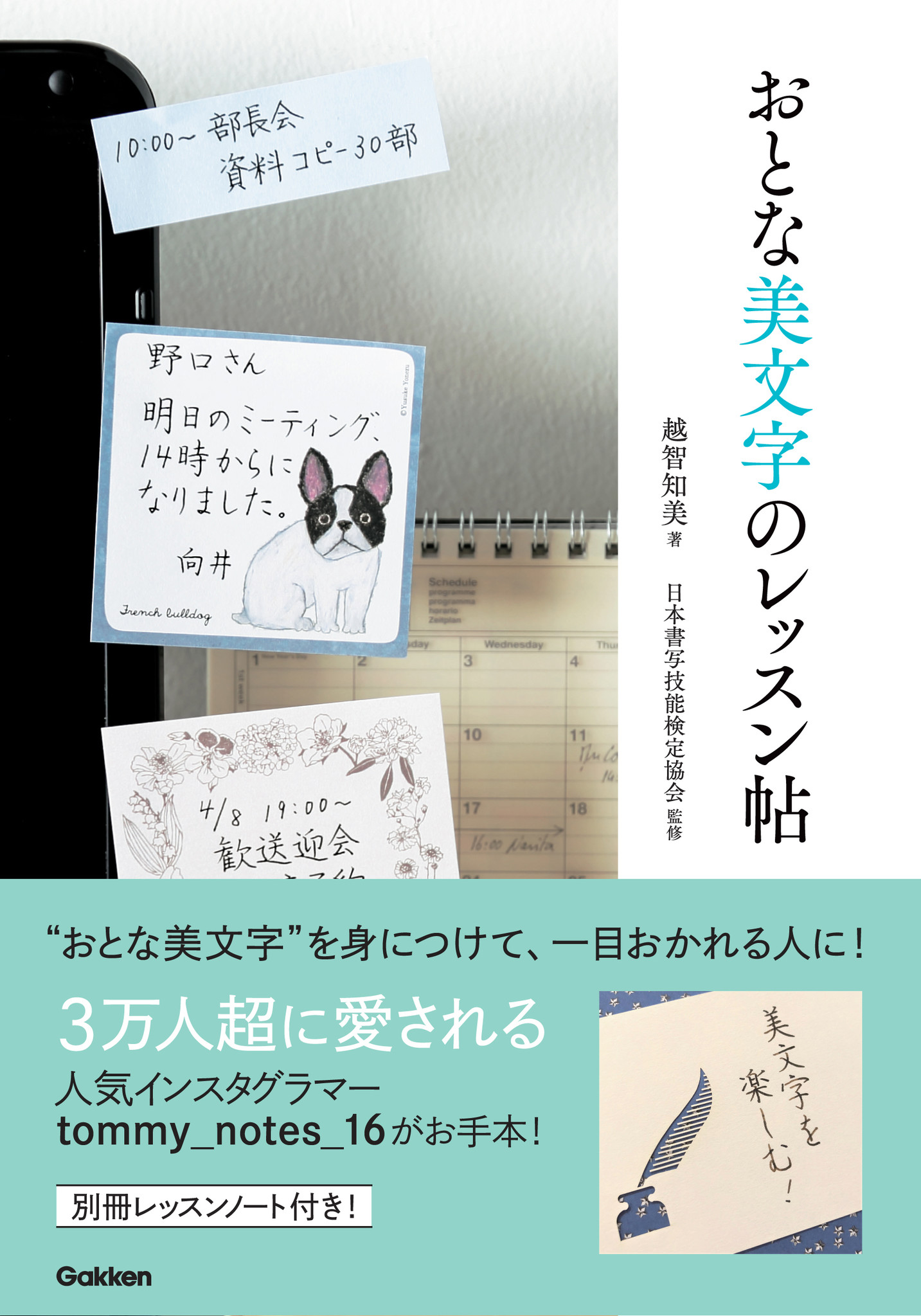 しなやか美文字で さりげなくおとなアピール おとな美文字のレッスン帖 発売 株式会社 学研ホールディングスのプレスリリース