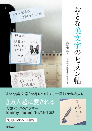 ▲ちょっとしたメモ書きも、こんなに魅力的に！