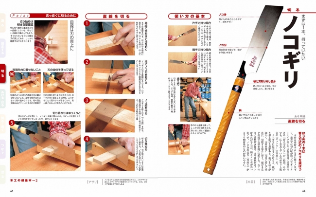 いちばんわかりやすいdiyの教科書 道具や材料の選び方 使い方から簡単作品づくりまで Diyの基本 木工の基本 はこの1冊でマスターできます 企業リリース 日刊工業新聞 電子版