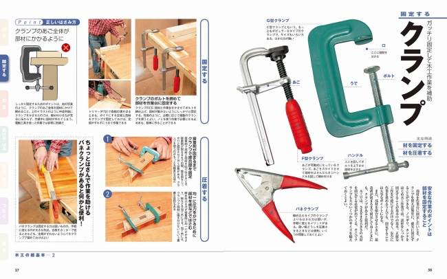 いちばんわかりやすいdiyの教科書 道具や材料の選び方 使い方から簡単作品づくりまで Diyの基本 木工の基本 はこの1冊でマスターできます 株式会社 学研ホールディングスのプレスリリース