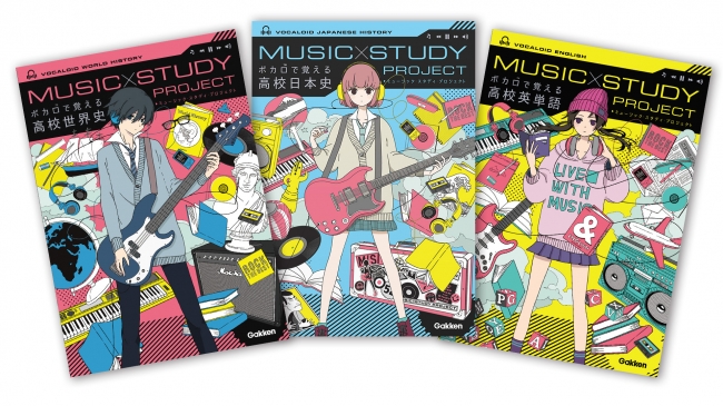 ★大人気累計50万部突破ボカロで覚える MUSIC STUDY PROJECT 高校世界史 CD付 高校生受験勉強オールカラー参考書、歌で一気に楽々暗記セヨ!