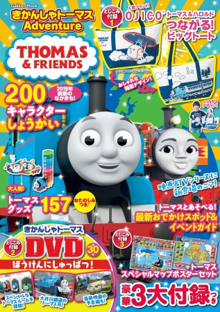 トーマスのビッグサイズトート＆DVDつき☆大人気のきかんしゃトーマス 