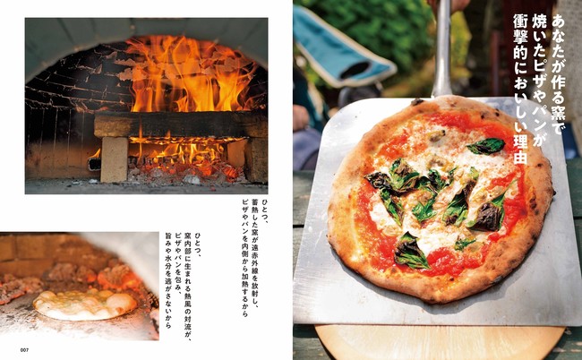 衝撃的においしいピザやパンが焼ける窯の作り方を完全ガイド Diy初心者でもできる 新版 ピザ窯 パン窯の作り方 が発売 株式会社 学研ホールディングスのプレスリリース