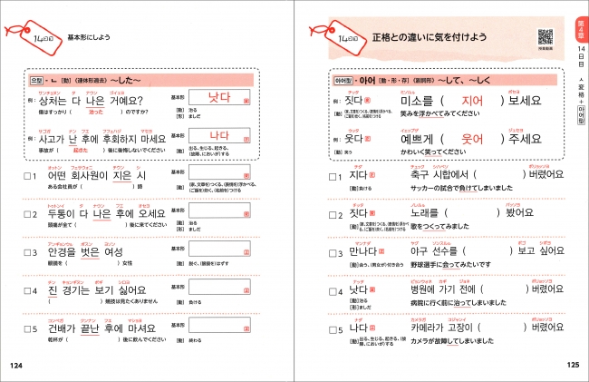 書くだけで韓国語文法の基本が身につく 動画授業もスマホで見られる 韓国語初級者向けの パターン 穴うめで覚える 韓国語文法書きこみノート 初級 発売 Cnet Japan