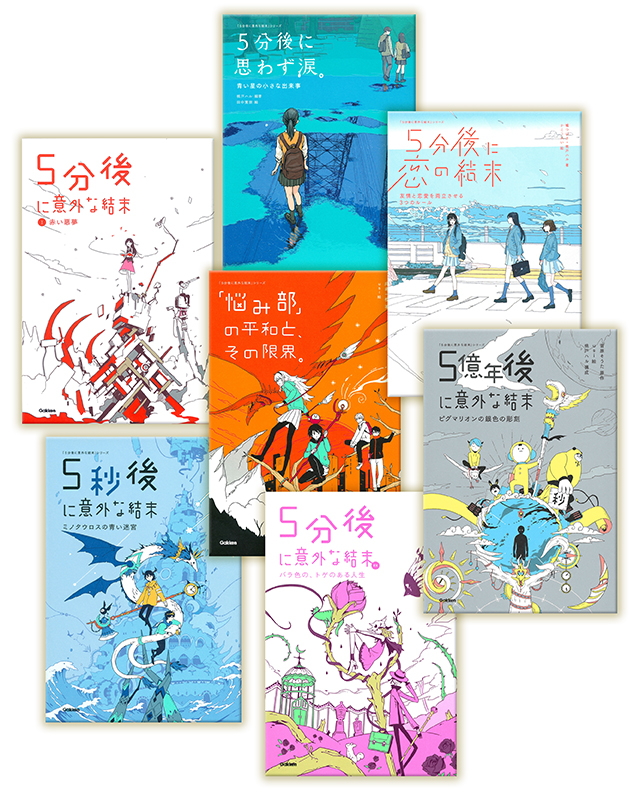 『5分後に意外な結末』シリーズ、『表参道高校合唱部！』シリーズ他が2018年度「朝の読書で読まれた本（小学校・中学校）」に選ばれました ...