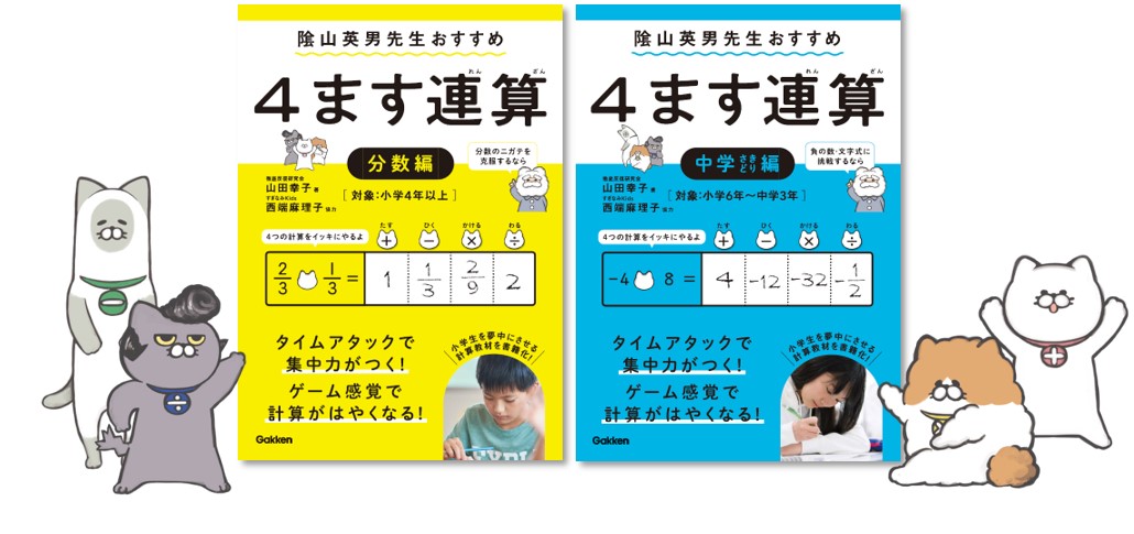 夏休みは挽回のチャンス 算数 数学のつまずきをゲーム感覚で攻略できちゃう 革新的計算ドリルが新発売 株式会社 学研ホールディングスの プレスリリース