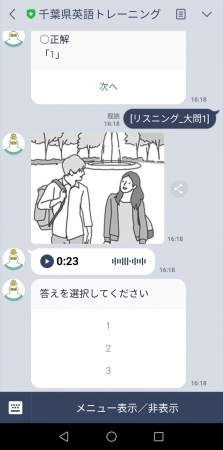 ▲リスニング問題にも対応。LINEのトーク画面にこんな機能があったとは！