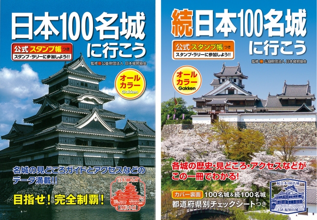 ▲日本100名城や続日本100名城のお城でも、御城印を発行しているところがある。スタンプラリーと一緒に楽しめるのも魅力だ。