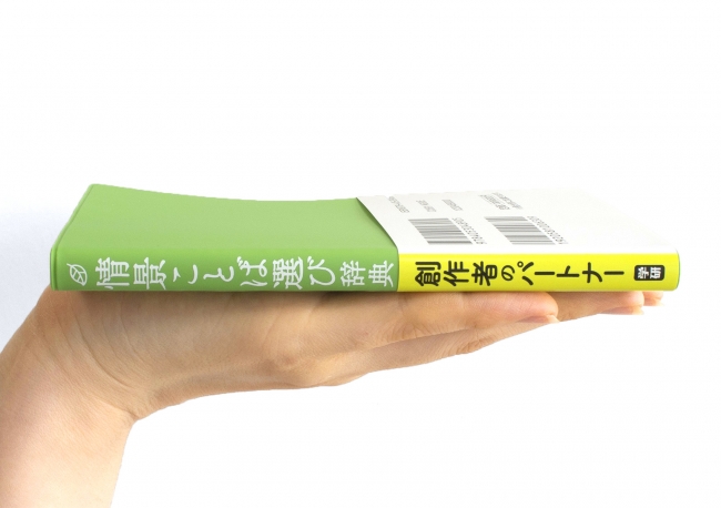 新作】創作者のパートナー「ことば選び辞典」シリーズ最新刊は、目に