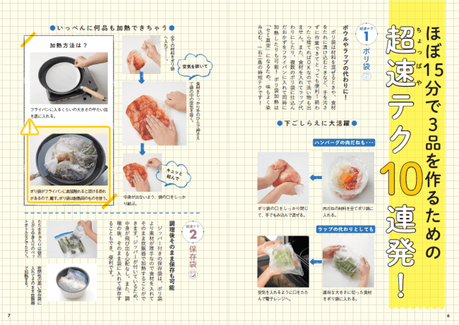 ｍａｋｏさんの、超速テク10連発！　ほぼ15分で３品の料理が作れるのも、超速技の組み合わせがあればこそ。普段の料理にも使いたいアイディア満載です