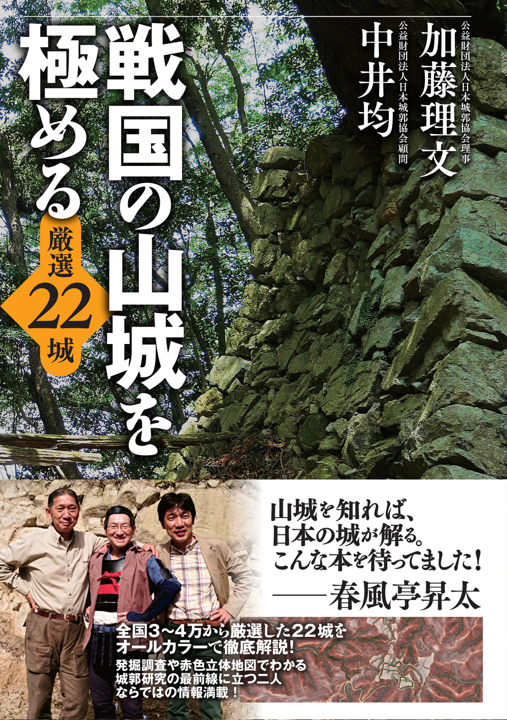 いま 山城が熱い 全国3 4万の城の中からプロ中のプロが厳選した22城を厳選詳解 山城探訪のベストシーズン到来 株式会社 学研ホールディングスのプレスリリース