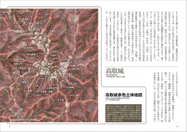 最強の城にふさわしい奈良県高市郡の高取城の赤色立体地図。くっきり映った曲輪や堀切など、縄張がよくわかる。