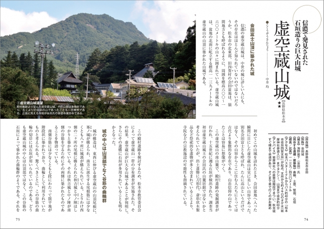 その存在自体があまり知られてこなかった長野県松本市の巨大山城「虚空蔵山城」。