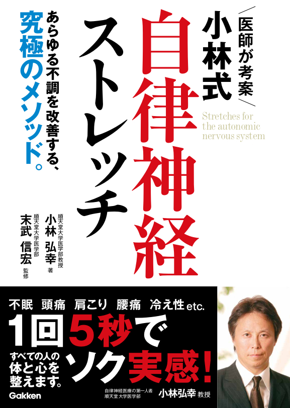 不眠 肩こり 慢性疲労 現代人の不調をすべて改善する まったく新しい健康法が登場 株式会社 学研ホールディングスのプレスリリース