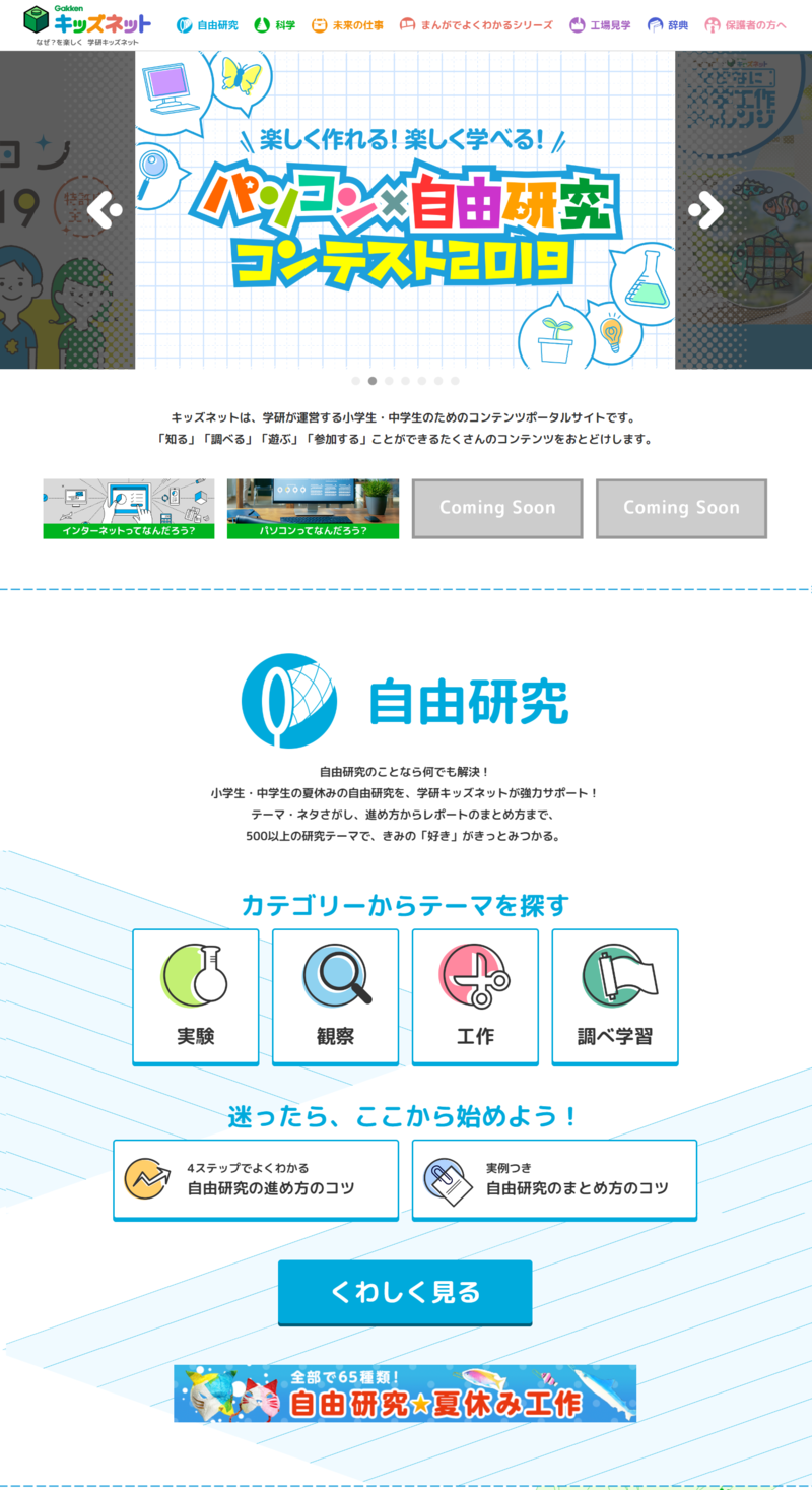 国内最大級の自由研究コンテンツサイト 学研キッズネット が 今年の夏に00万近いpvを獲得 夏休み期間中に作品を募集した パソコン 自由研究 コンテスト19 の結果を発表 最優秀作品が決定 株式会社 学研ホールディングスのプレス