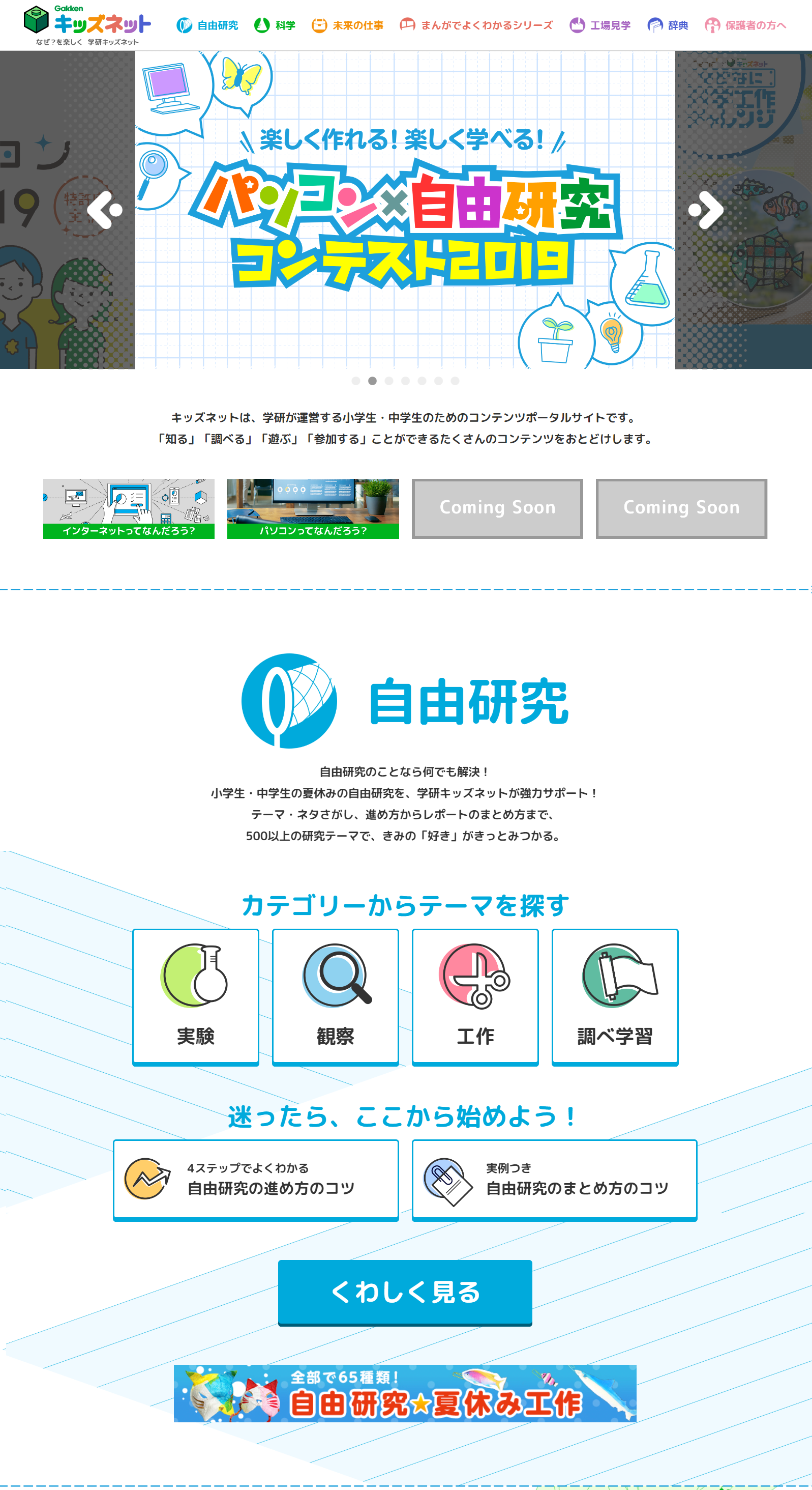 国内最大級の自由研究コンテンツサイト 学研キッズネット が 今年の夏に00万近いpvを獲得 夏休み期間中に作品を募集した パソコン 自由研究 コンテスト19 の結果を発表 最優秀作品が決定 株式会社 学研ホールディングスのプレスリリース