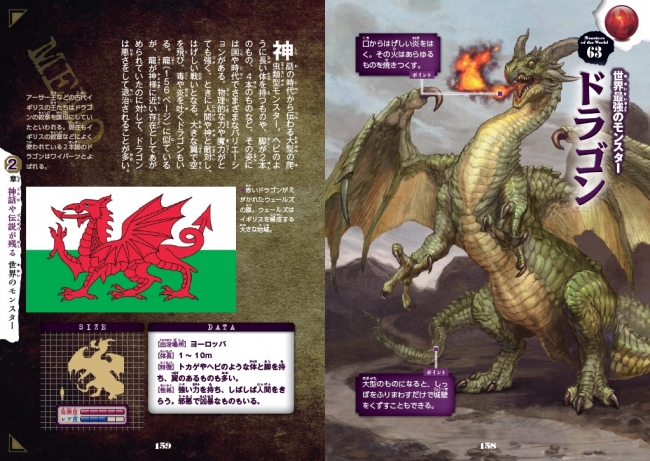 ゲームやアニメなどでも人気の『ドラゴン』。古代から王家の紋章などにも使われていた。