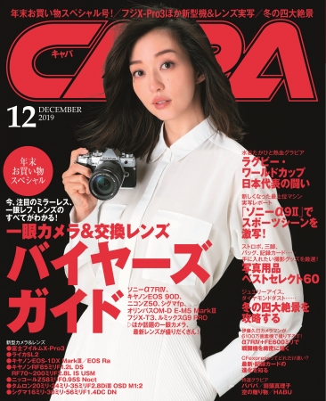 表紙モデルは、ファッション誌でのモデルをはじめ、CMやTV出演などメディアを問わず幅広く活躍中の松島 花さん。