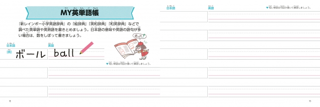 小学英語年必修化 小学校６年間使える英語辞典の決定版 無料音声と書くノートつきで 聞く 話す 読む 書く の４技能がのびる 株式会社 学研ホールディングスのプレスリリース