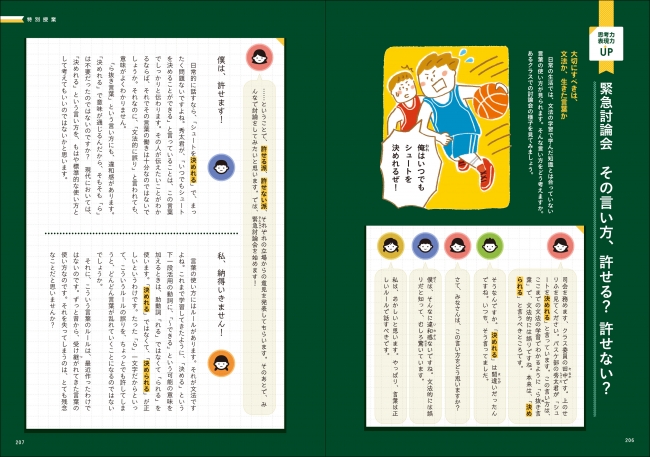 ▲「思考力・表現力UP」コラムの一部。このほか、ビジュアル資料も多く掲載しているので、気になるところを調べて、さらなる学びにつなげられます。