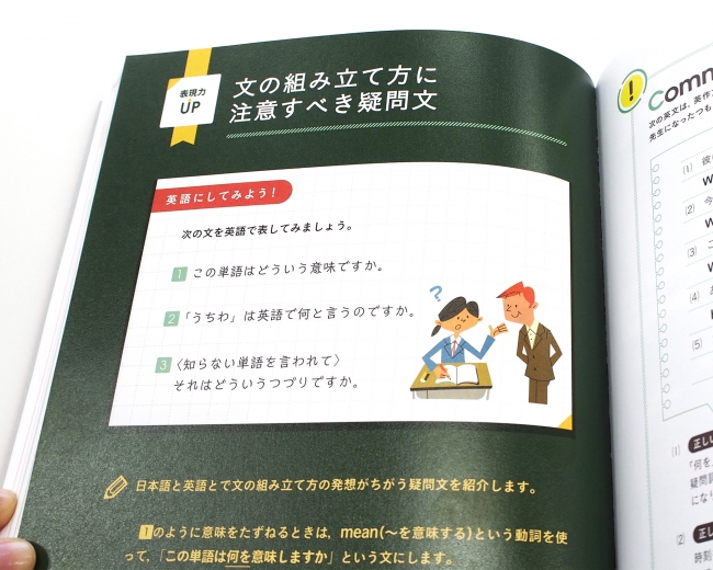▲「表現力ＵＰコラム」では、  日本語から英語に訳すポイントを、  問題形式で学ぶことができます。  
