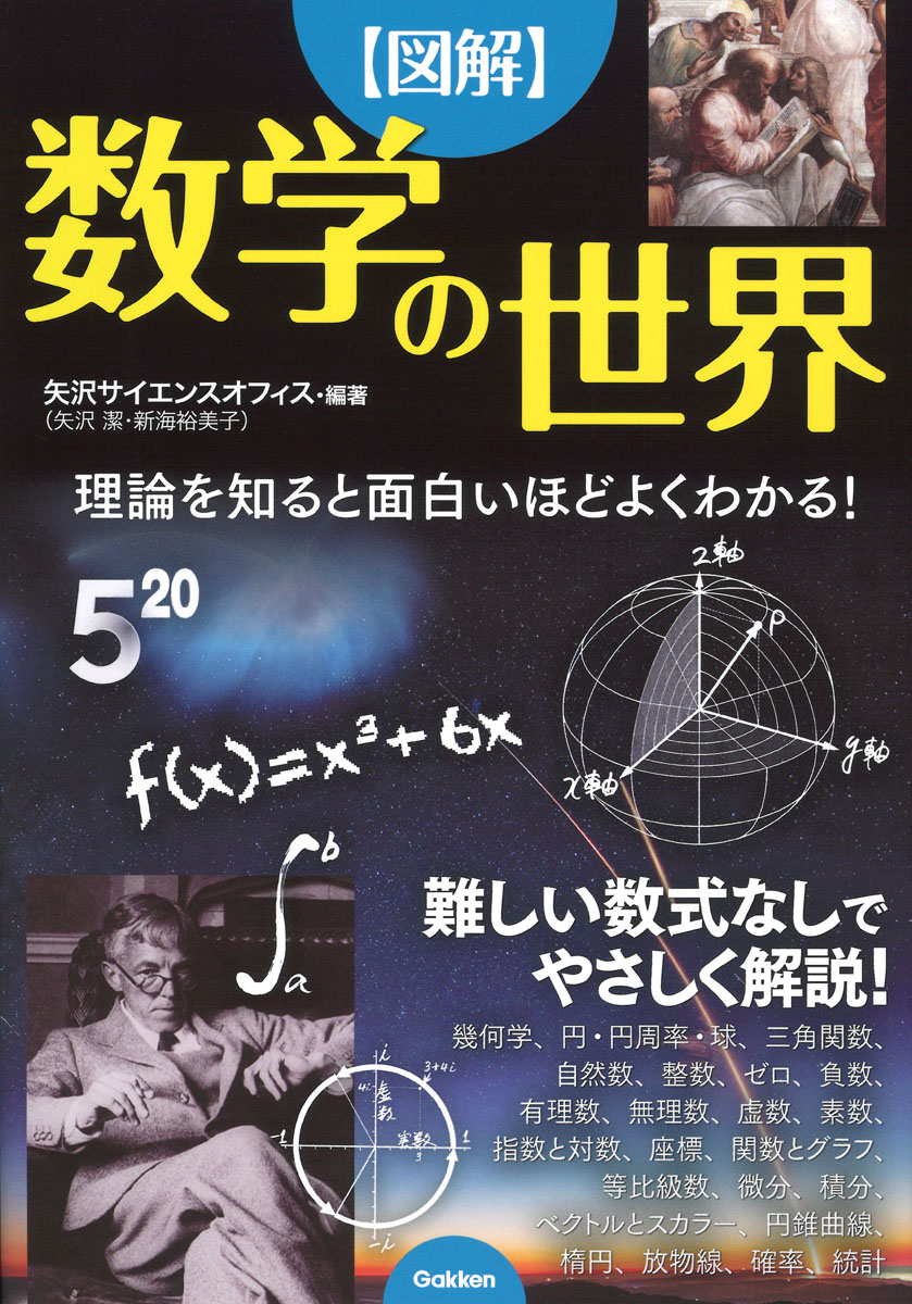 数式がでてこない 異色の数学本が登場 数式なしだと こんなにもわかりやすかった 例題を解かずに基本を理解したい そんな文系の人にもオススメ 株式会社 学研ホールディングスのプレスリリース