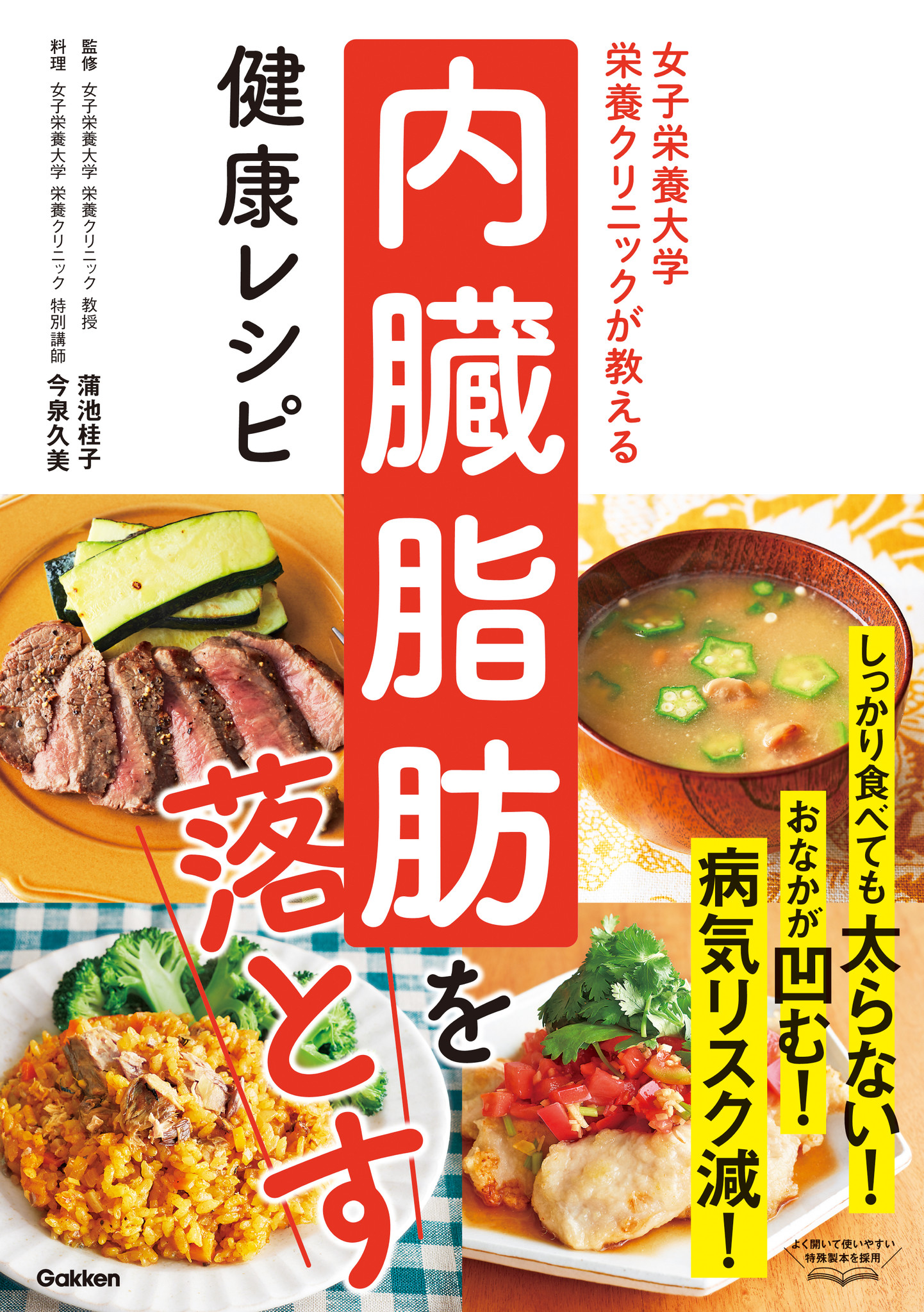 しっかり食べてもスルリとやせる最強の食べ方『女子栄養大学栄養