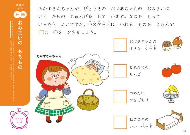 小学校入学前からできる 子どものための タイムマネジメント教材 が初登場 おうち学習で 時計の読み方と計画力が身につきます 監修 親野智可等 株式会社 学研ホールディングスのプレスリリース